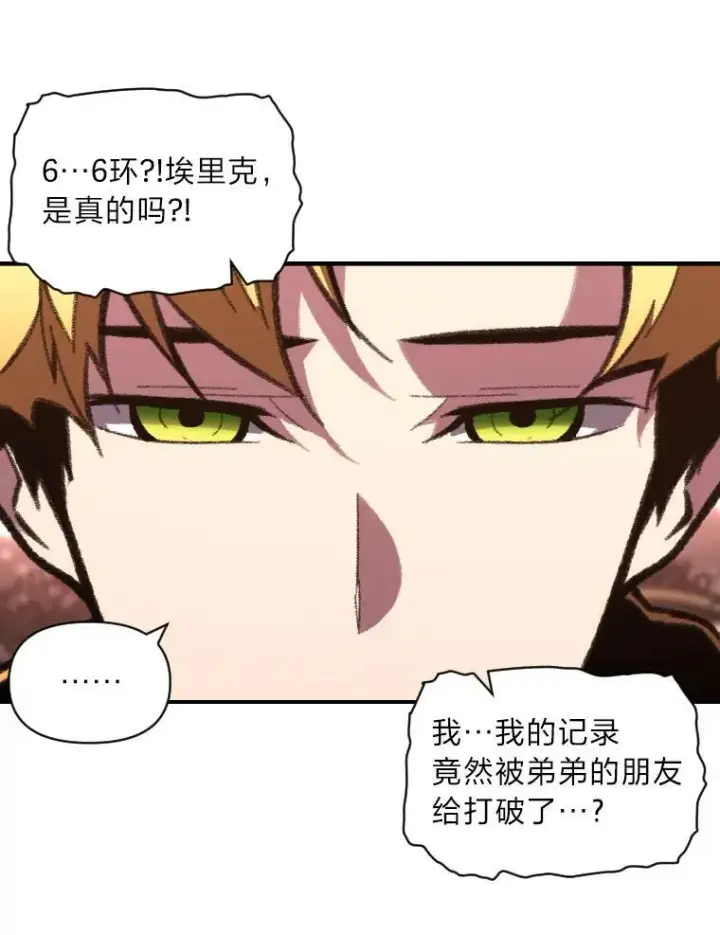 漫画《有才能的魔法师》40.青烟震宫第63张图