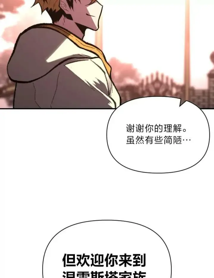 漫画《有才能的魔法师》40.青烟震宫第67张图