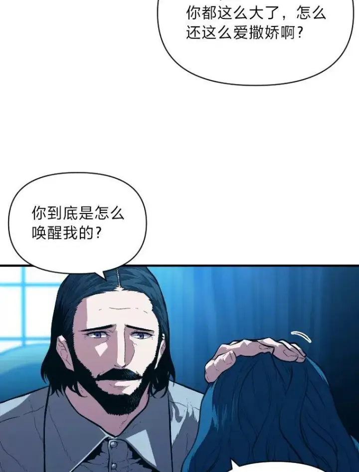 漫画《有才能的魔法师》40.青烟震宫第80张图