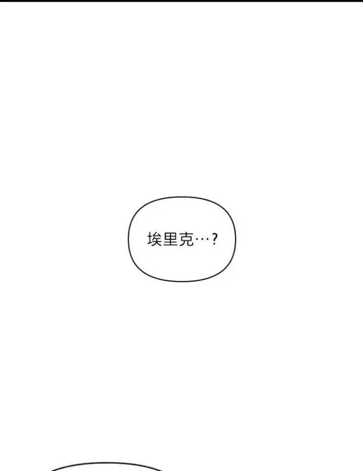 漫画《有才能的魔法师》40.青烟震宫第83张图