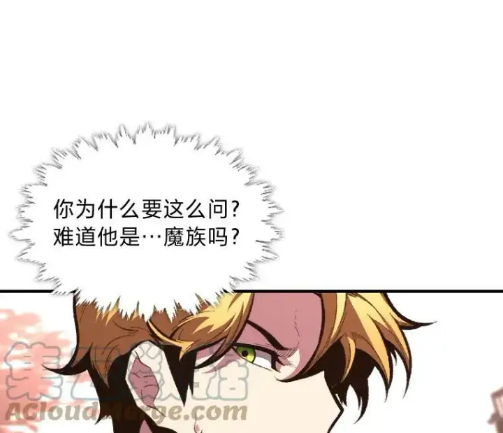 漫画《有才能的魔法师》41.涅雷斯塔的援手第10张图