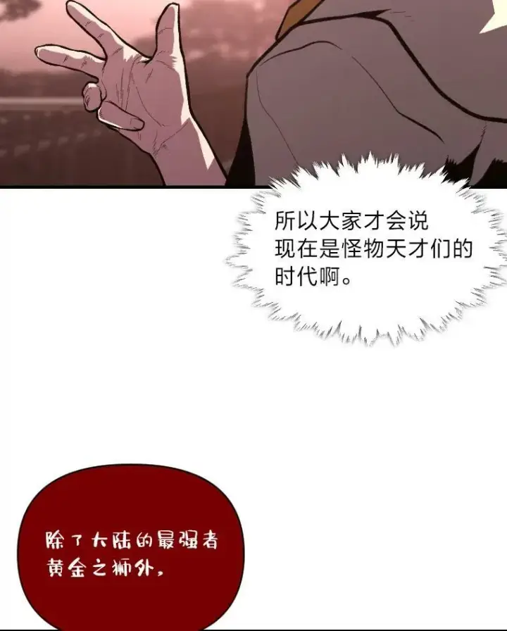 漫画《有才能的魔法师》41.涅雷斯塔的援手第17张图