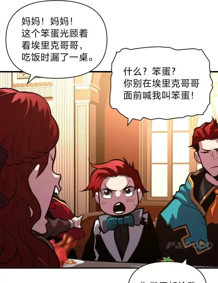 漫画《有才能的魔法师》41.涅雷斯塔的援手第29张图