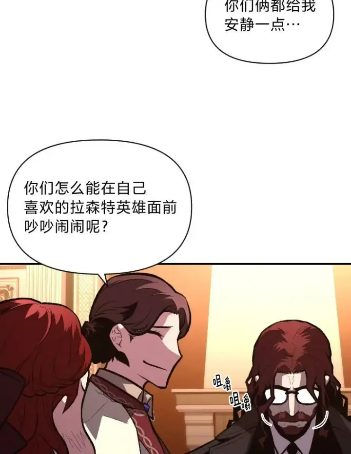 漫画《有才能的魔法师》41.涅雷斯塔的援手第30张图