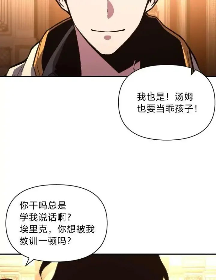 漫画《有才能的魔法师》41.涅雷斯塔的援手第32张图
