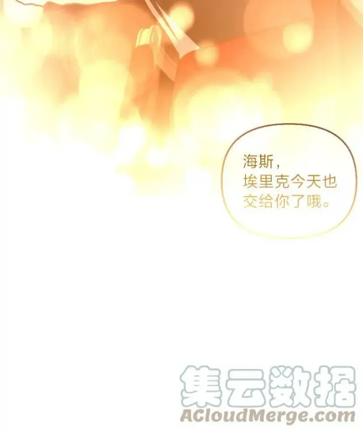 漫画《有才能的魔法师》41.涅雷斯塔的援手第37张图