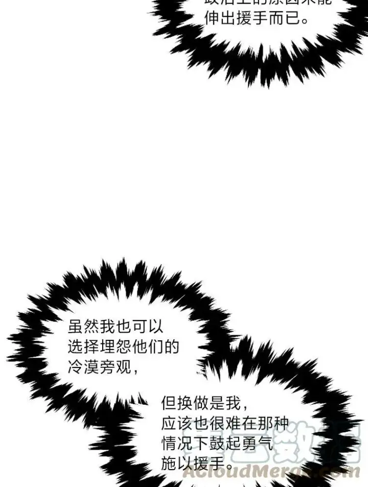 漫画《有才能的魔法师》41.涅雷斯塔的援手第61张图