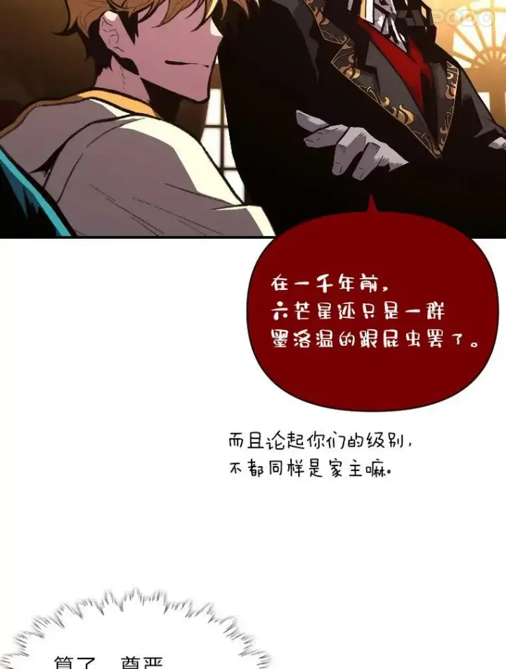漫画《有才能的魔法师》41.涅雷斯塔的援手第63张图