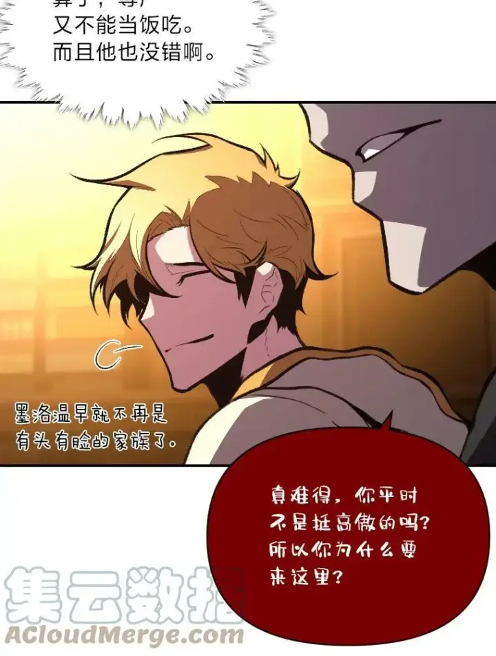 漫画《有才能的魔法师》41.涅雷斯塔的援手第64张图