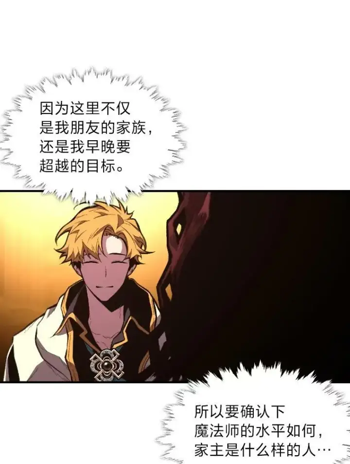 漫画《有才能的魔法师》41.涅雷斯塔的援手第65张图