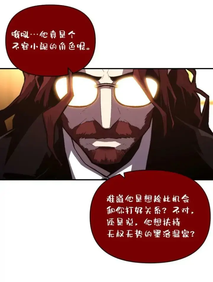 漫画《有才能的魔法师》41.涅雷斯塔的援手第71张图