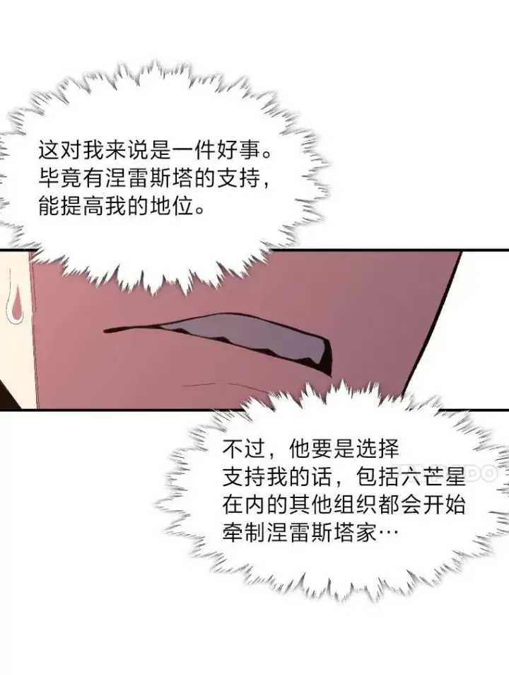 漫画《有才能的魔法师》41.涅雷斯塔的援手第72张图