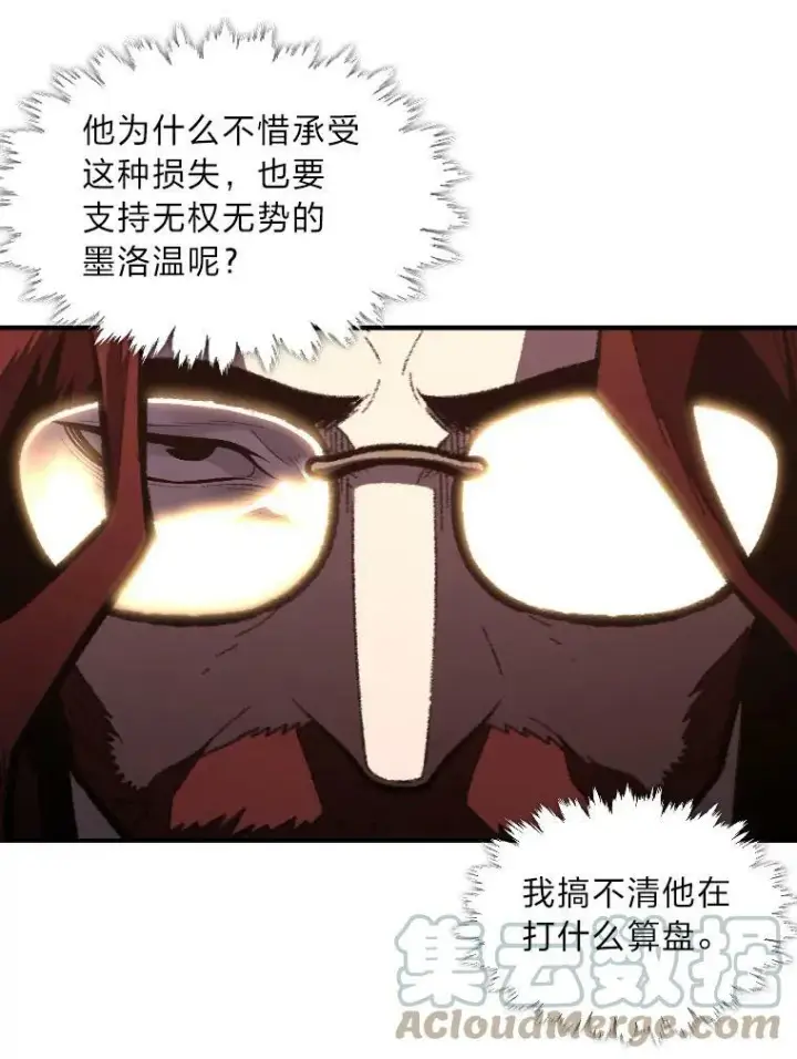 漫画《有才能的魔法师》41.涅雷斯塔的援手第73张图