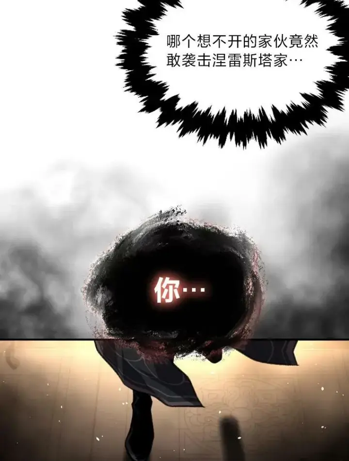 漫画《有才能的魔法师》41.涅雷斯塔的援手第81张图