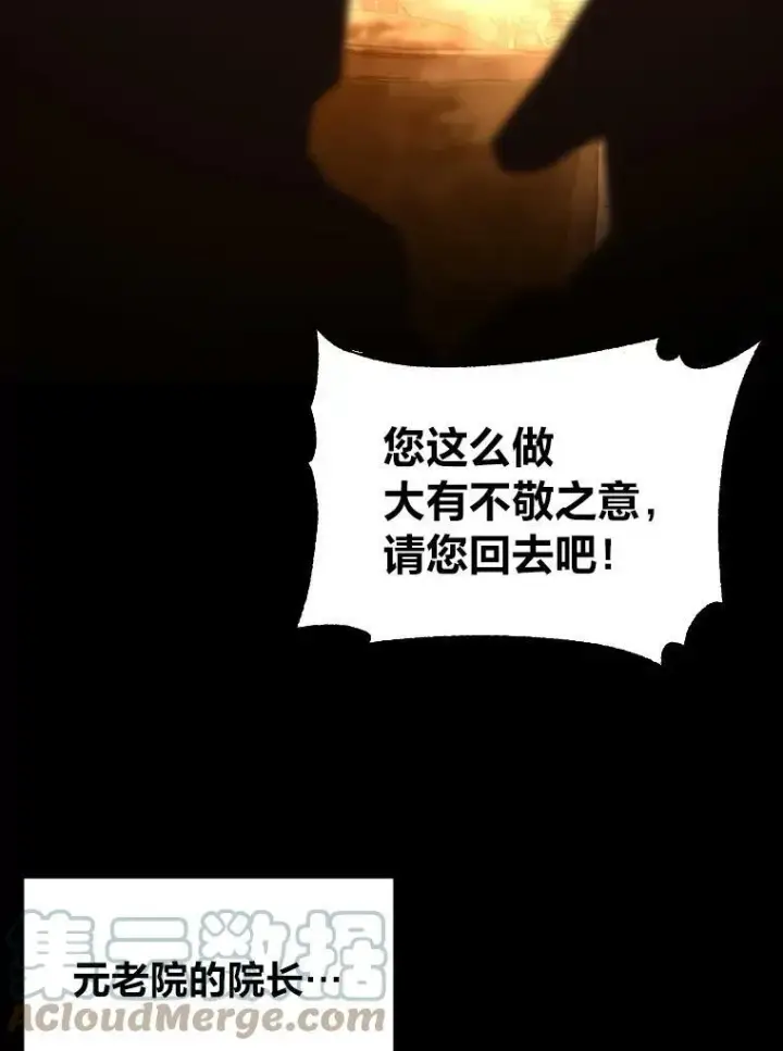 漫画《有才能的魔法师》42.大师父第13张图