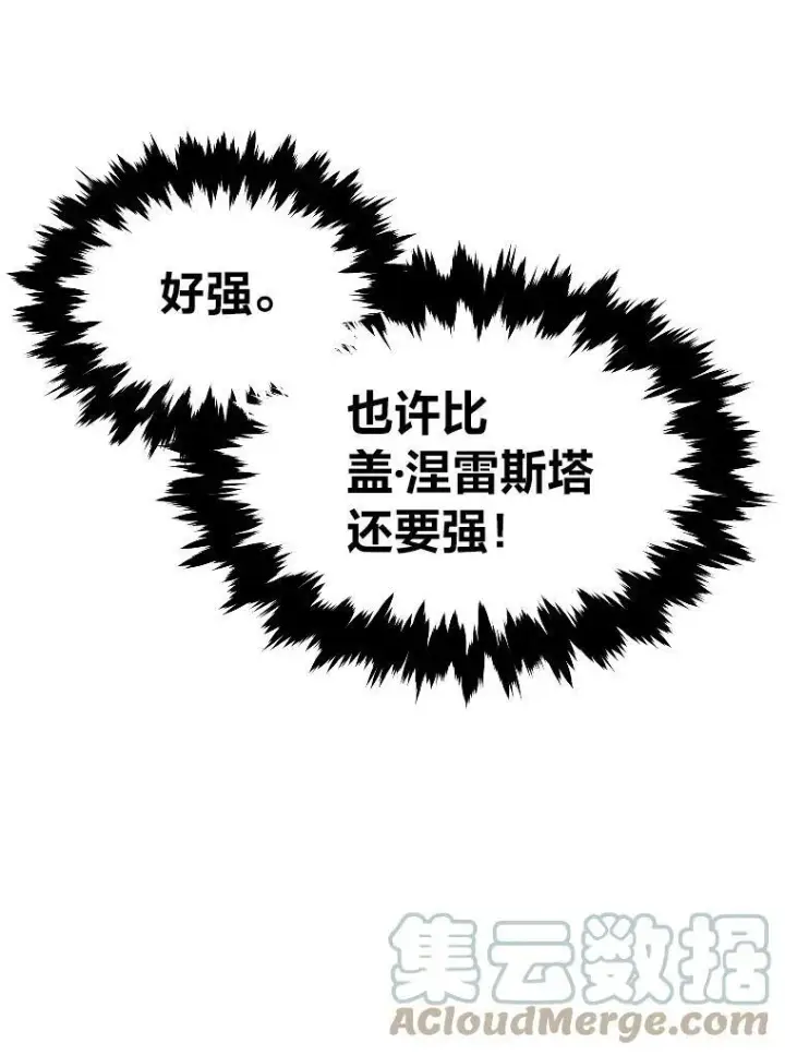 漫画《有才能的魔法师》42.大师父第17张图