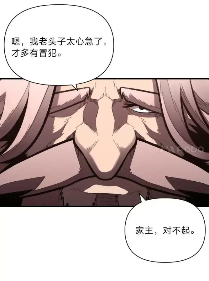 漫画《有才能的魔法师》42.大师父第18张图
