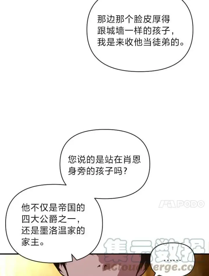 漫画《有才能的魔法师》42.大师父第21张图