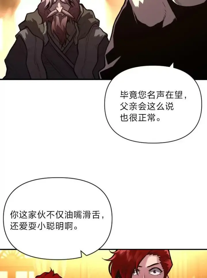 漫画《有才能的魔法师》42.大师父第32张图
