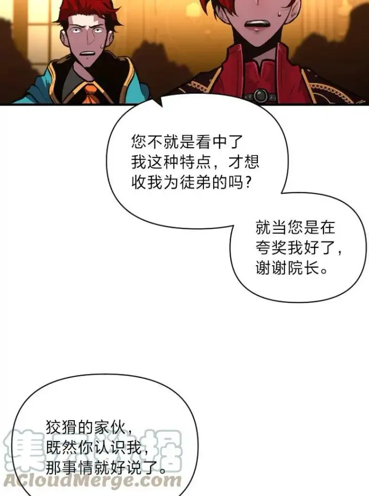 漫画《有才能的魔法师》42.大师父第33张图