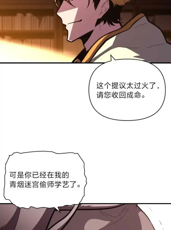 漫画《有才能的魔法师》42.大师父第35张图