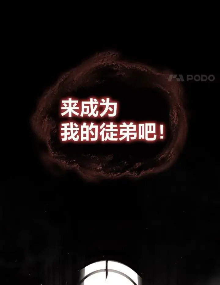 漫画《有才能的魔法师》42.大师父第4张图