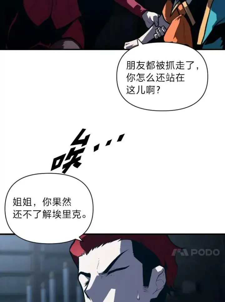 漫画《有才能的魔法师》42.大师父第60张图