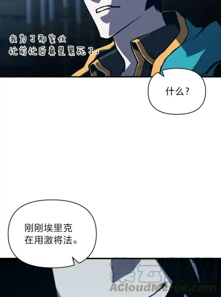 漫画《有才能的魔法师》42.大师父第61张图