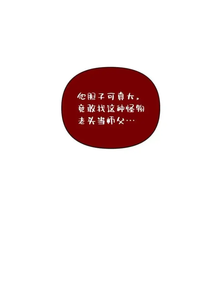 漫画《有才能的魔法师》42.大师父第63张图