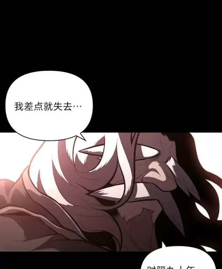 漫画《有才能的魔法师》42.大师父第79张图