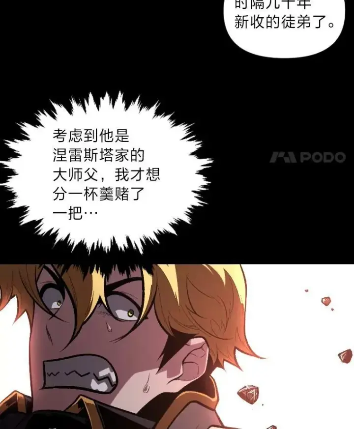 漫画《有才能的魔法师》42.大师父第80张图
