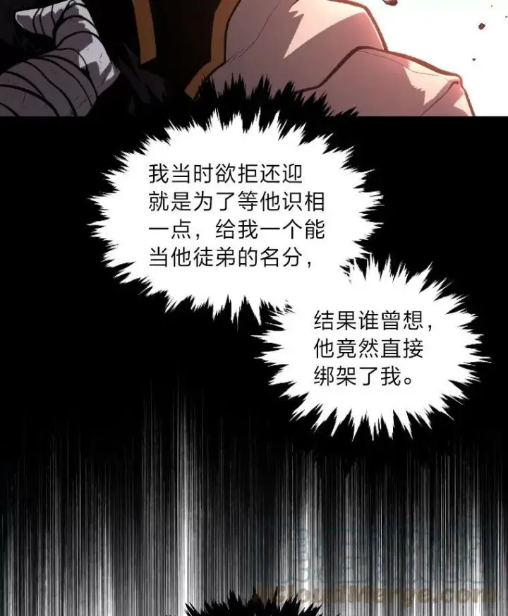 漫画《有才能的魔法师》42.大师父第81张图