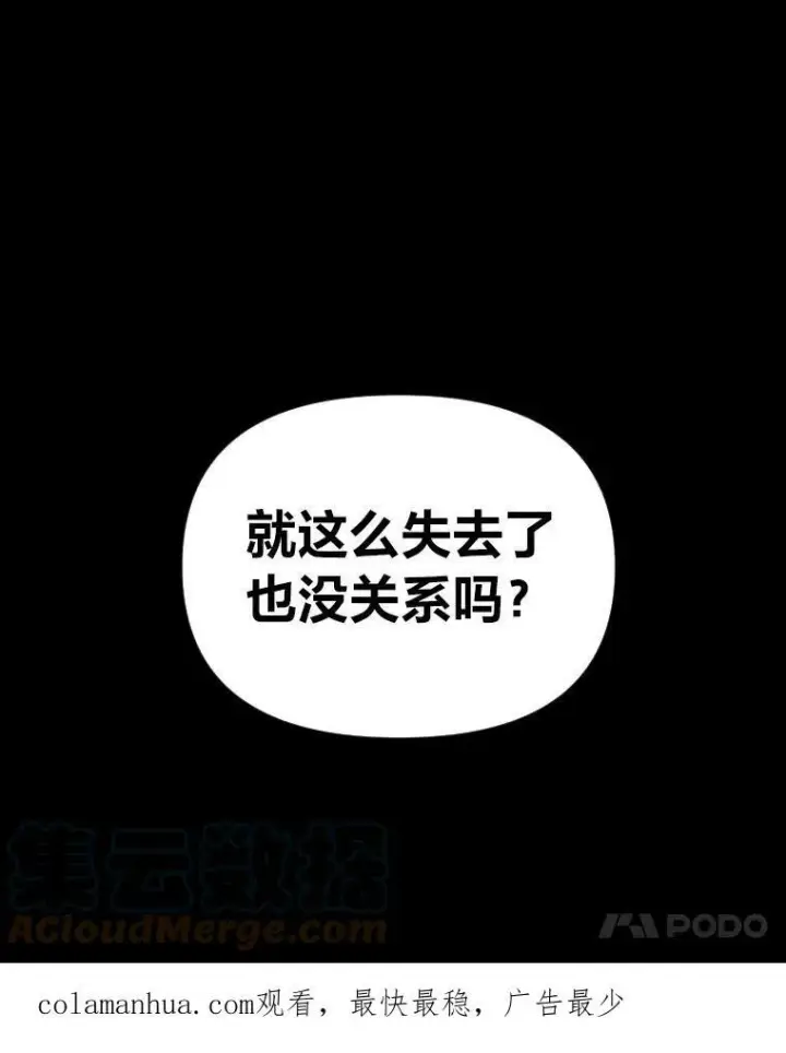 漫画《有才能的魔法师》43.青烟迷宫第105张图