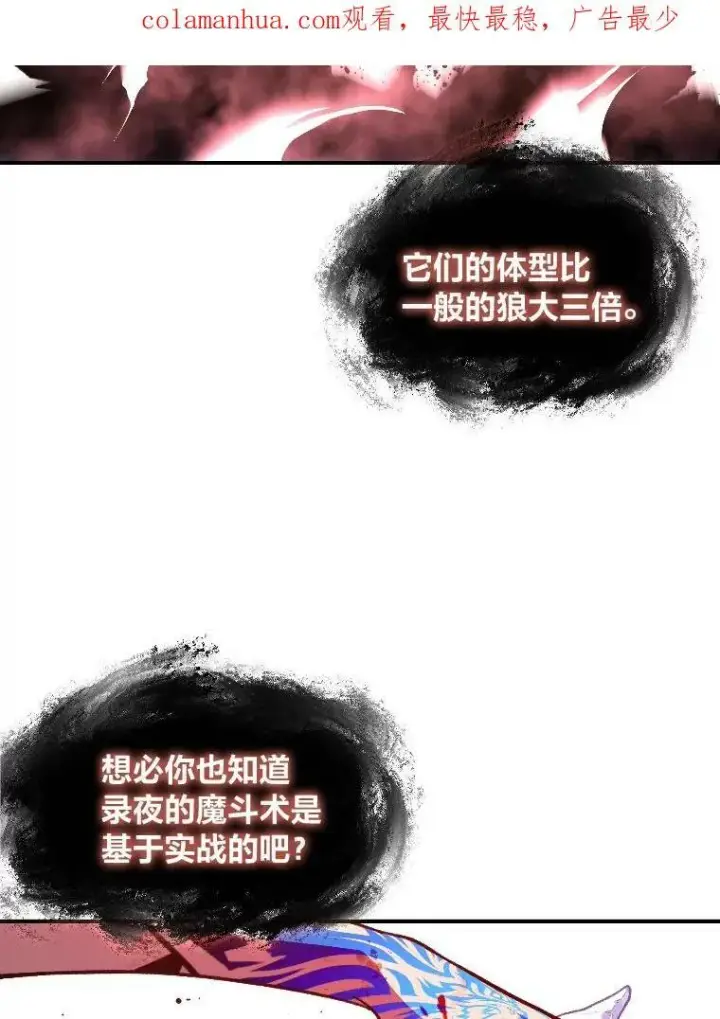 漫画《有才能的魔法师》43.青烟迷宫第108张图