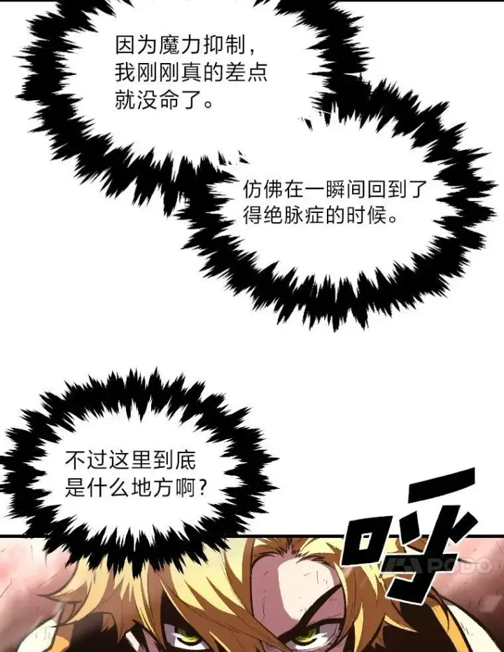 漫画《有才能的魔法师》43.青烟迷宫第38张图