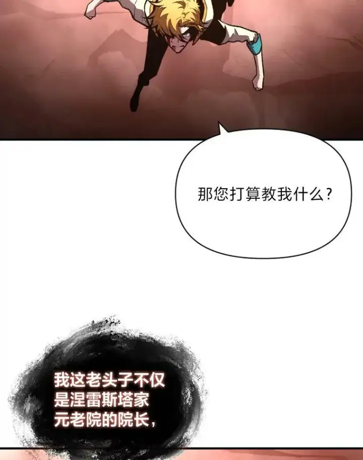 漫画《有才能的魔法师》43.青烟迷宫第47张图