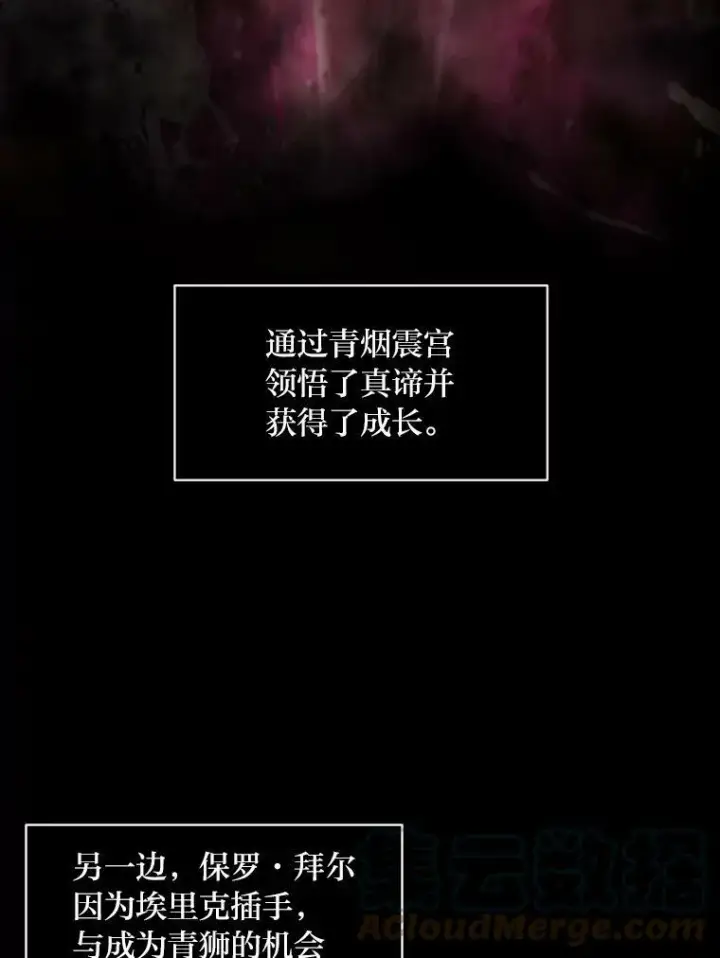 漫画《有才能的魔法师》43.青烟迷宫第5张图