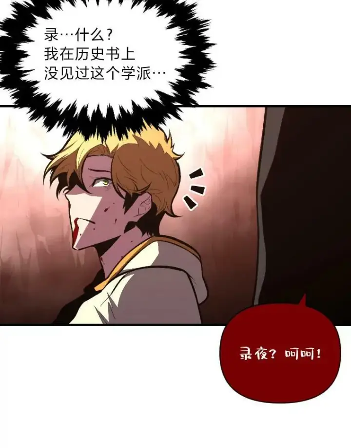 漫画《有才能的魔法师》43.青烟迷宫第50张图