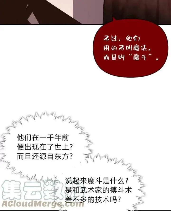 漫画《有才能的魔法师》43.青烟迷宫第53张图