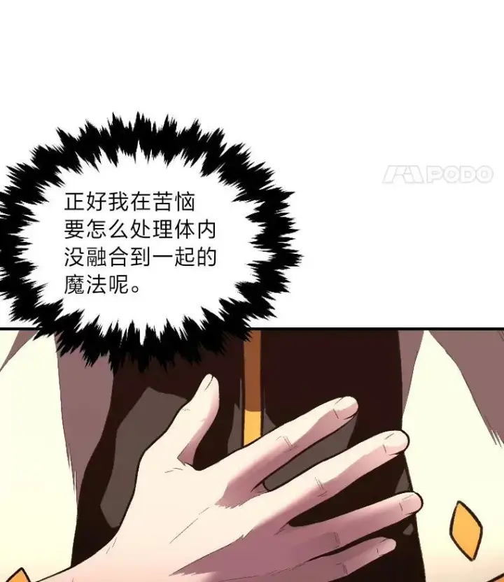 漫画《有才能的魔法师》43.青烟迷宫第59张图