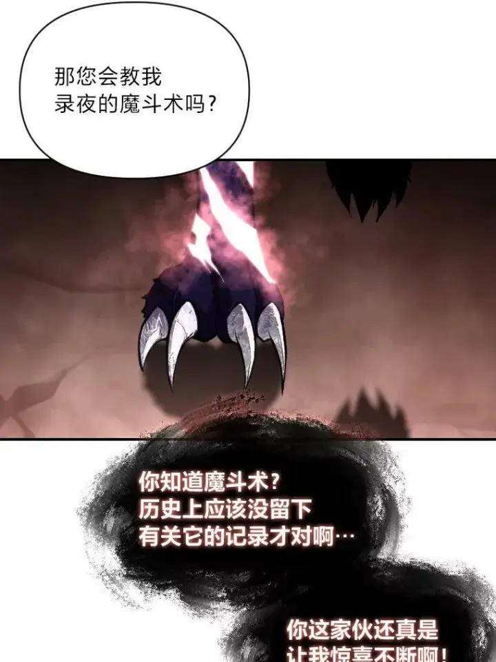 漫画《有才能的魔法师》43.青烟迷宫第64张图