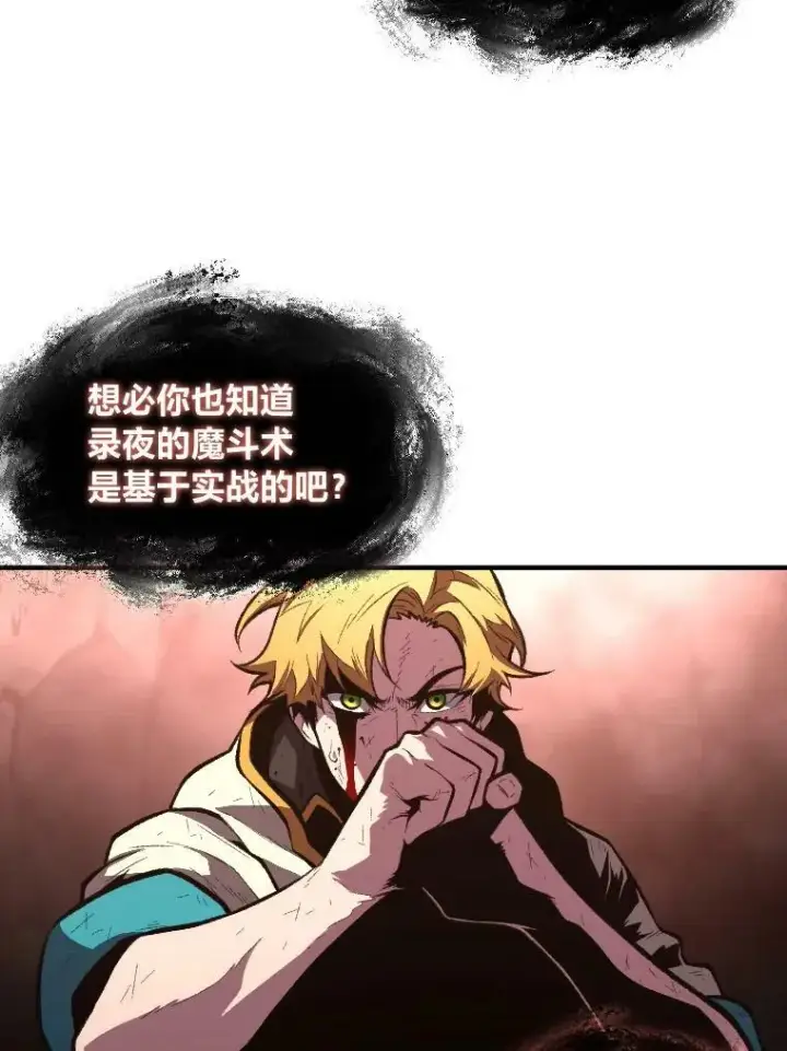 漫画《有才能的魔法师》43.青烟迷宫第67张图