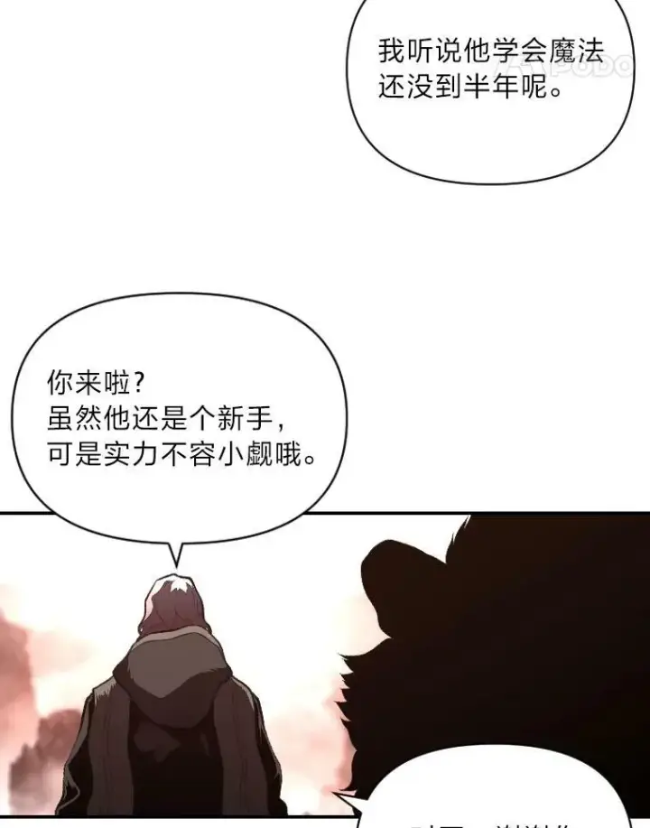 漫画《有才能的魔法师》43.青烟迷宫第76张图