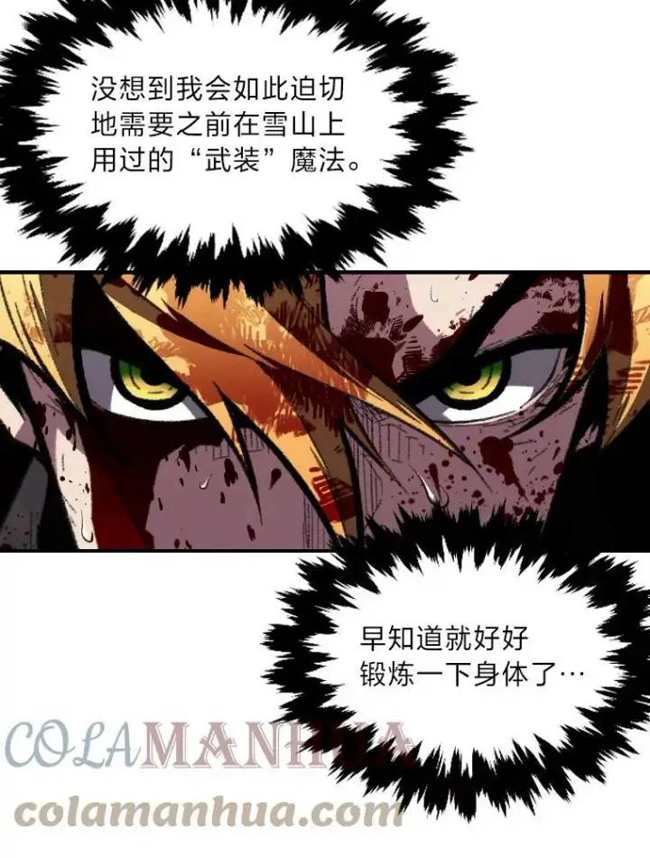 漫画《有才能的魔法师》44.绝处逢生第13张图