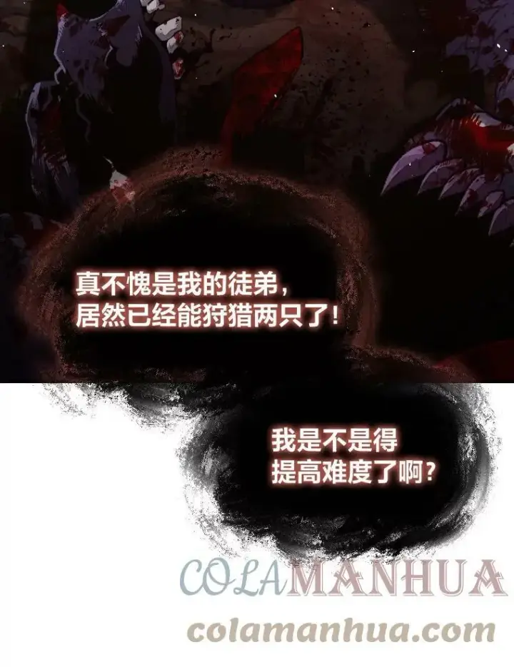 漫画《有才能的魔法师》44.绝处逢生第43张图