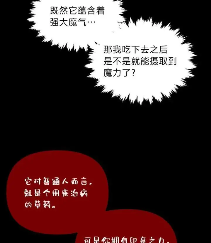 漫画《有才能的魔法师》44.绝处逢生第59张图