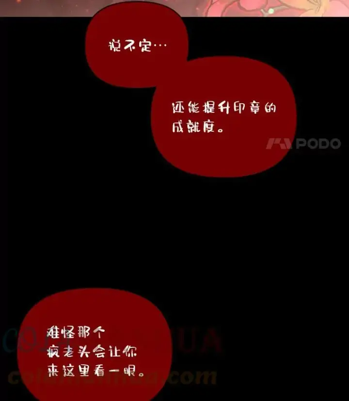 漫画《有才能的魔法师》44.绝处逢生第61张图