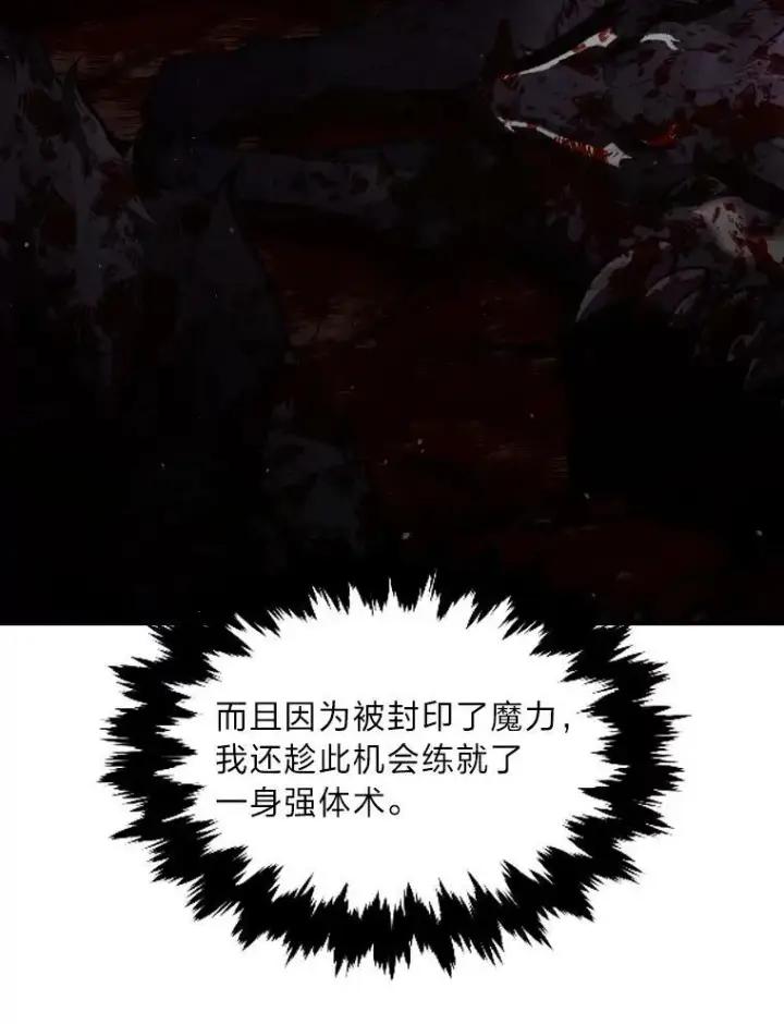 漫画《有才能的魔法师》44.绝处逢生第69张图
