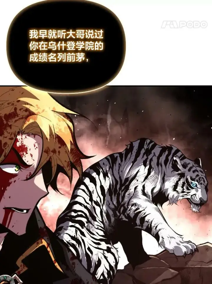 漫画《有才能的魔法师》44.绝处逢生第78张图
