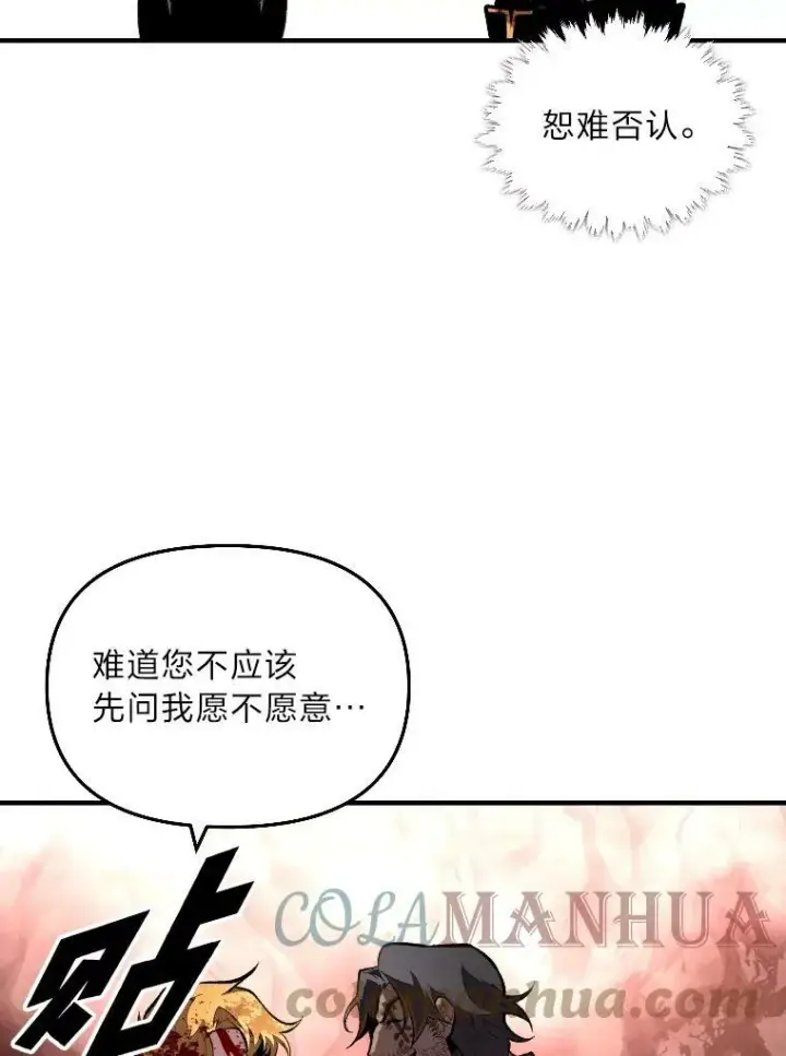 漫画《有才能的魔法师》45.录夜的夙愿第19张图